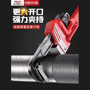 Delixi Electric Pipe Tongs Wrench Large Open-end Multifunctional Universal Pipe Tongs Throat Tongs Household Quick Water Pipe Tongs