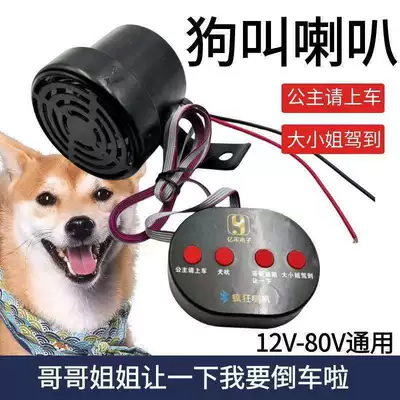 Dog Barking, Car Horn, 12V 80V, Lady, Princess, Get in the Car, Motorcycle, Electric Vehicle, Truck, Social Media Influencer, Personality (Car horn/tweeter) - universal-single-horn-with-4-control-crazy-horn-12v-80v-universal-e