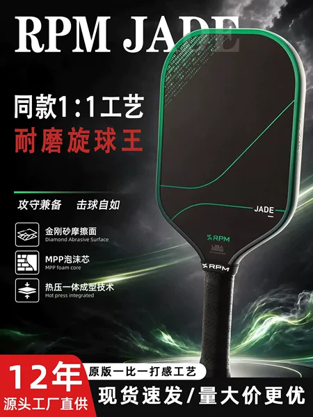 Original Rpmjade Pickleball Racket with Diamond Sand Rough Surface, Mpp Core, Competition-Grade Professional Pickleball Paddle, Carbon Fiber