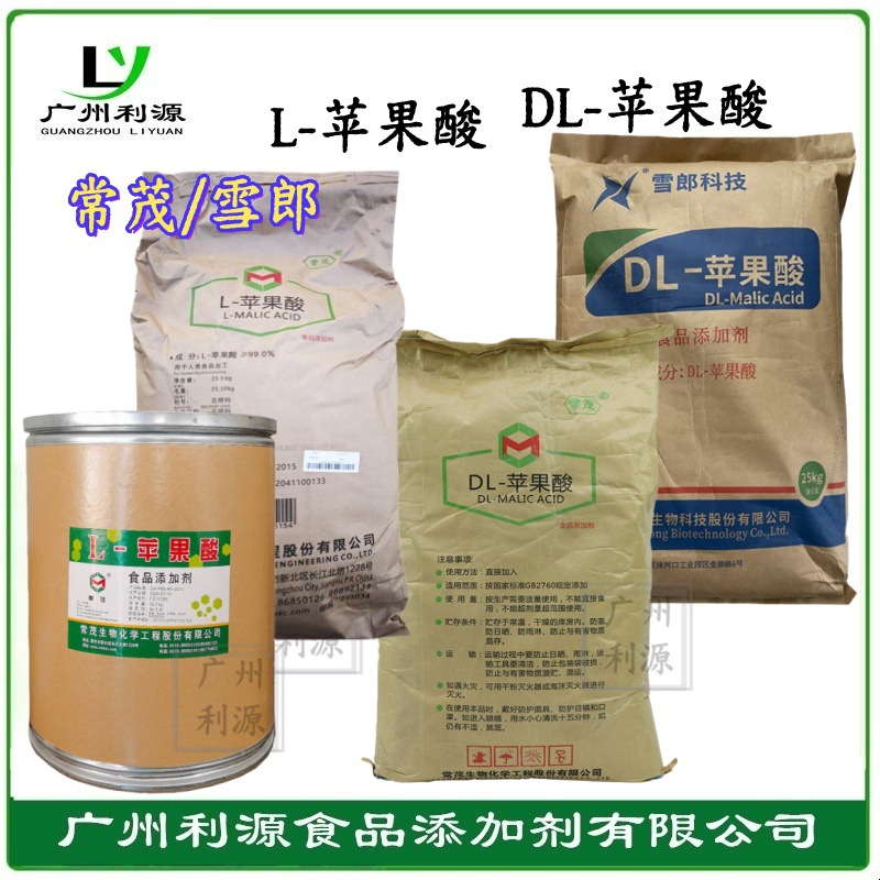 雪郎常茂DL-苹果酸 食品级L-苹果酸 DL-苹果酸 酸味剂 酸度调节剂