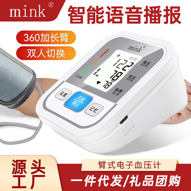 中文血压计测量仪医用级高精准全自动血压仪礼品团购家用臂式血压