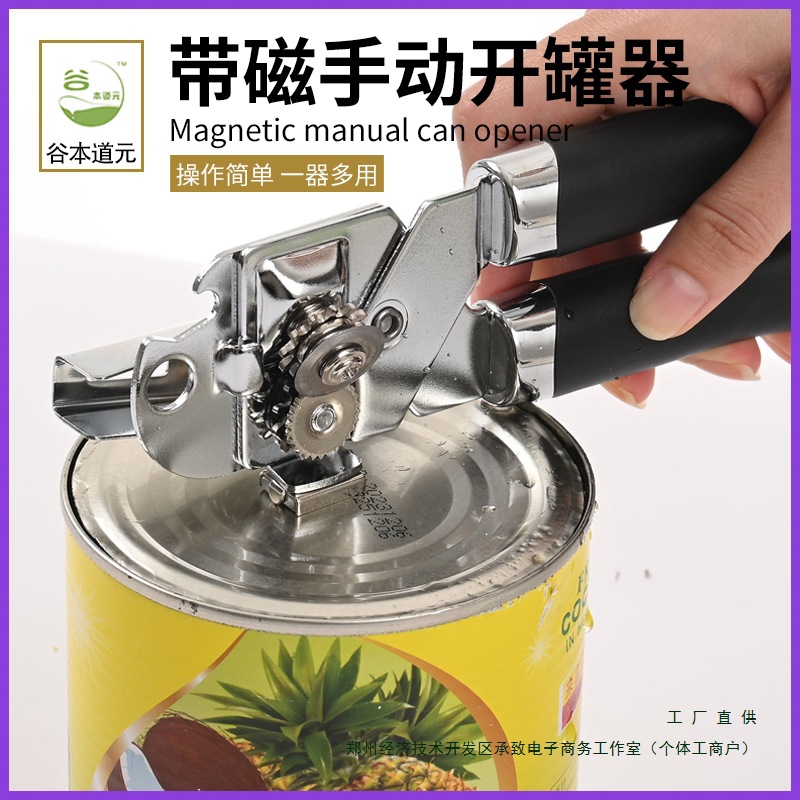 多功能不锈钢开罐器带磁吸手动铁皮易拉罐头厨房商用起子开瓶盖刀