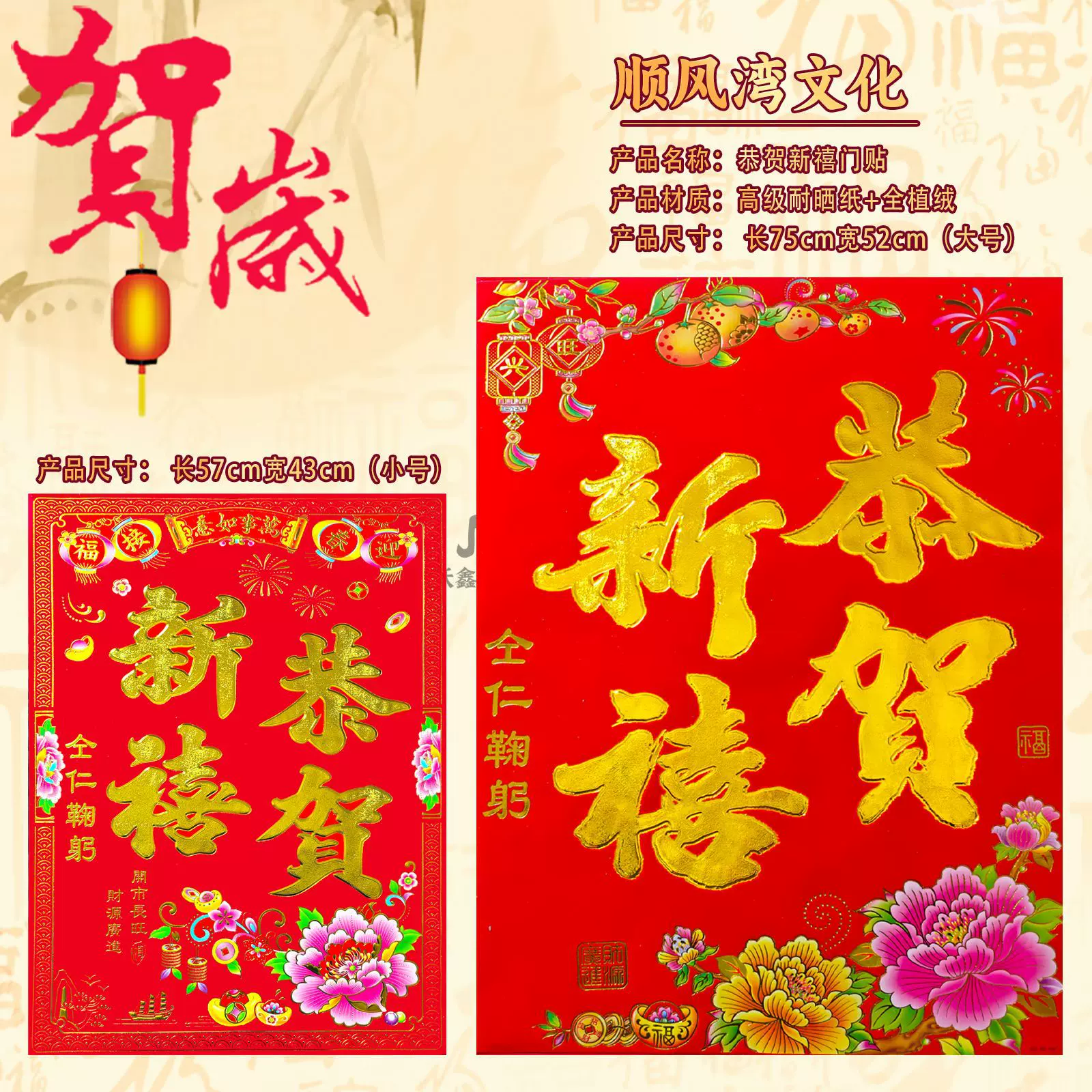 带背胶恭贺新禧门贴2025新款植绒高档贴画新年春节商铺对联批货