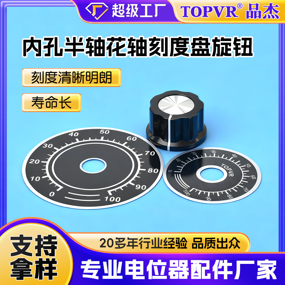 东莞生产厂家直销电位器旋钮 A03 RN99D电位器旋钮清晰实用刻度盘
