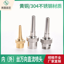 不銹鋼全銅可調萬向直流直射噴頭公園園林水景觀水池園林藝噴泉