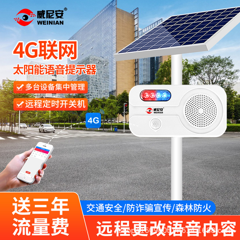 户外感应语音提示器工地森林防火路口太阳能播报警防诈骗喇叭防水