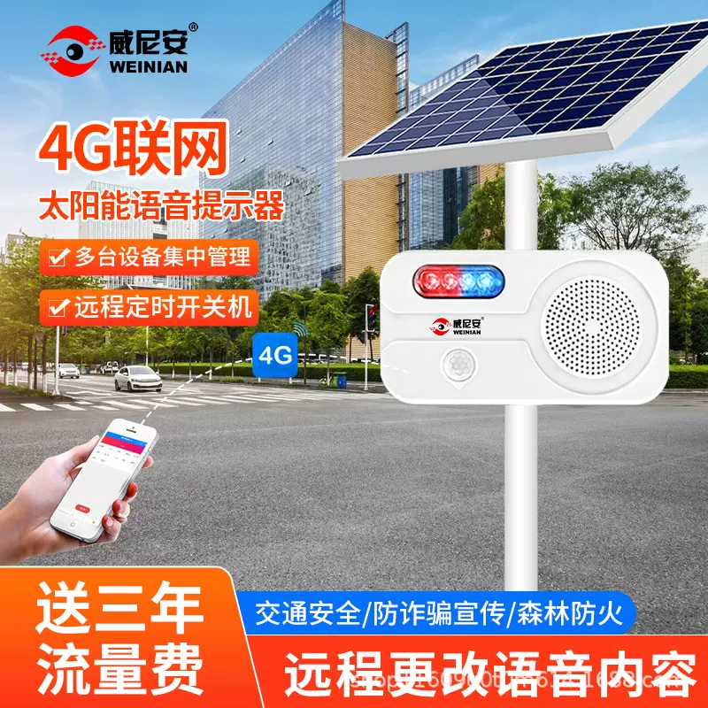 户外感应语音提示器工地森林防火路口太阳能播报警防诈骗喇叭防水