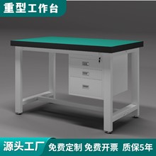 重型防静电工作台车间实验室长条桌子焊接手机维修台站立式操作台