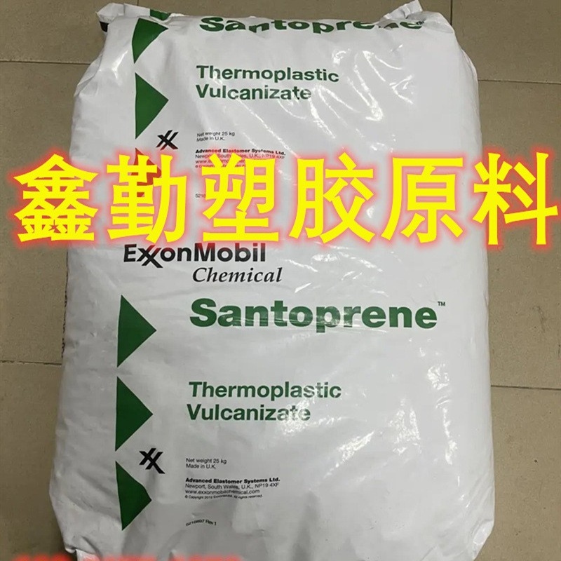 埃克森TPV/101-80 黑色 软质 挤出 注塑 吹塑 热塑性弹性体