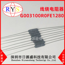 全新原装 G003100R0FE1280 2W 100Ohms 1% 20PPM/C 线绕电阻器