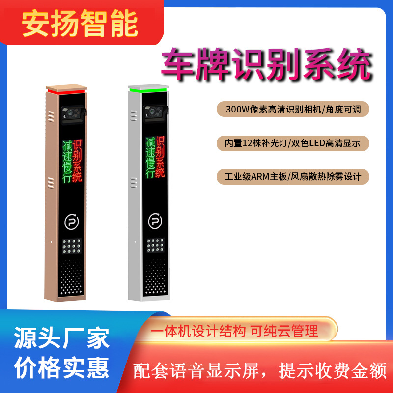 安扬智能道闸车牌识别机无人值守停车场收费系统云端闸机20台包邮