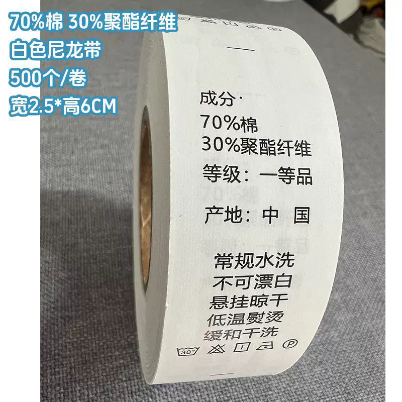 [现货服装洗水标尼龙商标带打印缎带合成带英文成分尺码标]