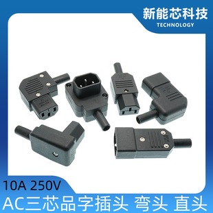 AC�Դac013 ��оƷ�ֲ��^���� AC-013A ��/ĸ�^10A 250V�Դ�ӿ�