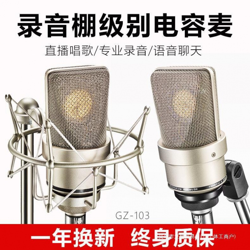 电容麦克风103 大振膜专业直播声卡套装录音设备主播电脑唱歌话筒