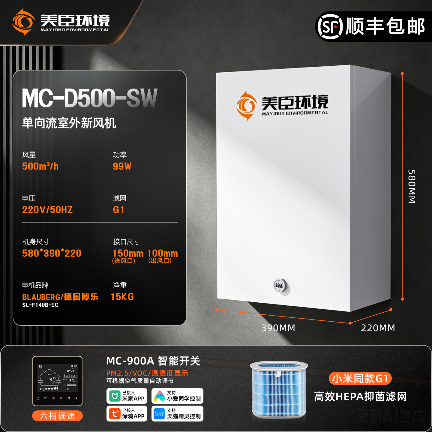 Приточный вентилятор Meichen Environment MC-D-SW 500 м³/ч умный выключатель
