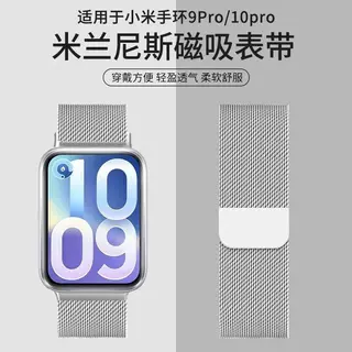 适用小米手环10Pro表带10pro腕带米兰尼斯金属磁吸透气替换带夏天
