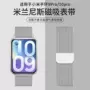 米兰小米尼斯夏天表带