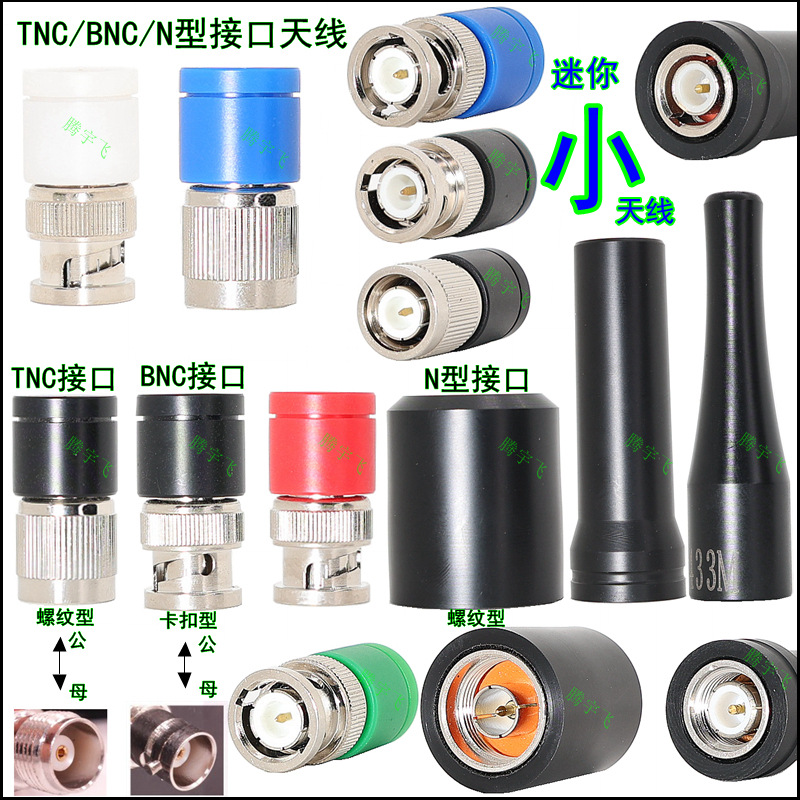 Lora433/470M天线 泵车 抄表 吊机 遥控天线 BNC/Q9 TNC接口天线