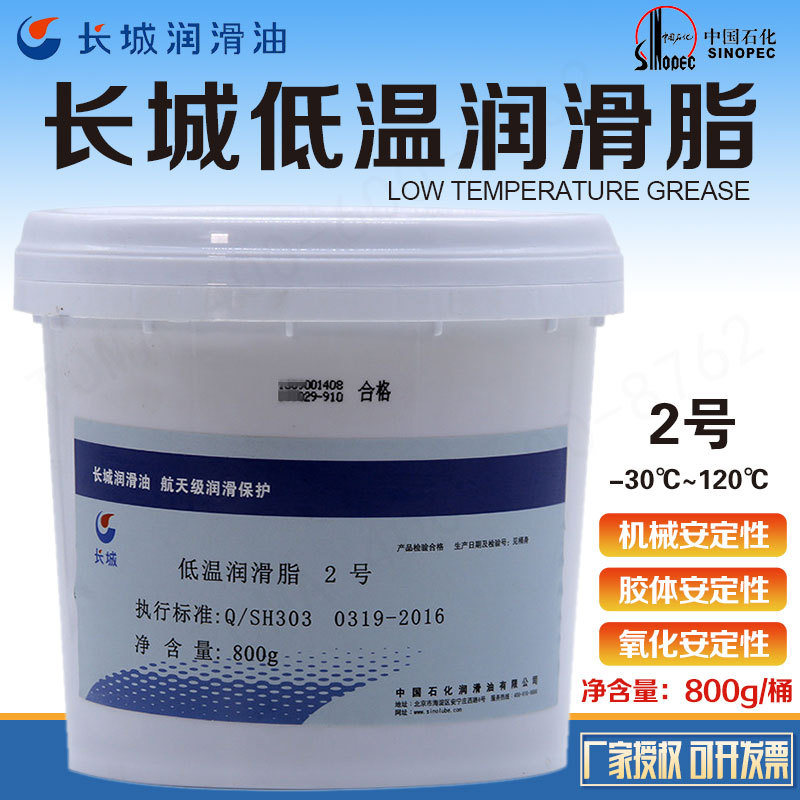 长城2号低温润滑脂800g/桶-30度~120℃ 15kg