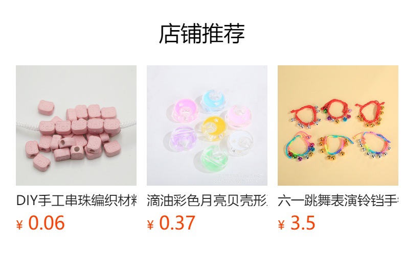 预览状态下无法点击,发布后,可点击跳转到对应的商品页面