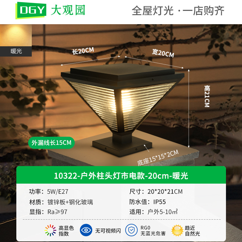 Nueva luz solar de cabeza de columna, luz de jardín al aire libre, puerta de villa impermeable para el hogar, luz de columna, puerta de pared de jardín, luz de patio