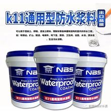 耐博仕 K11通用型防水涂料 厨房卫生间 阳台墙面地面专用防水材料
