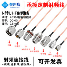 RG316��ɫ���l�D�Ӿ�N�DUHF���^ĸ�^n�Duhf�쾀��̖�B�Ӿ����L��