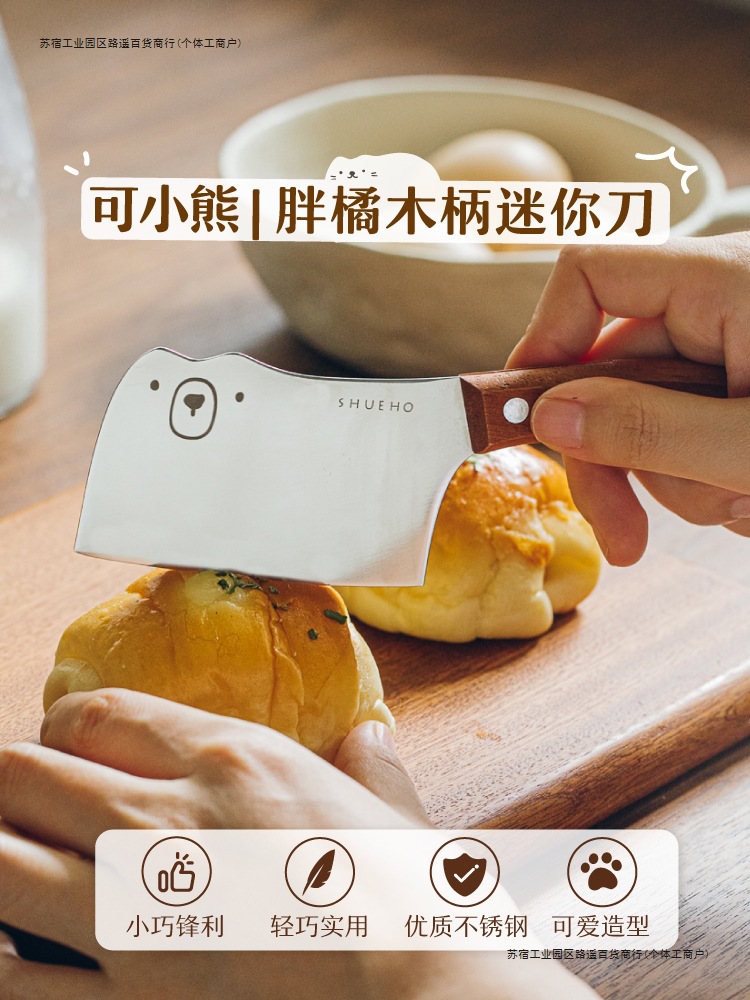 树可胖橘迷你水果刀小菜刀小刀切菜宿舍学生儿童刀具黄油面包辅食