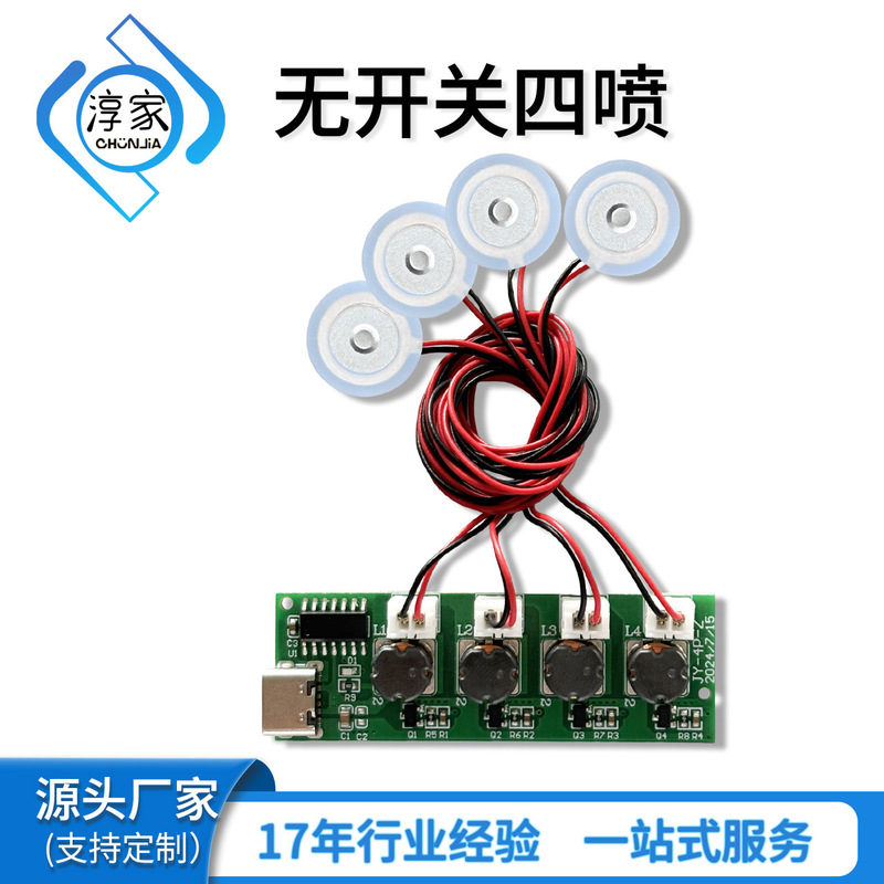Four-spray humidifier module DIY atomizer control board drive circuit board 1 drag 4 plant watering fog amount