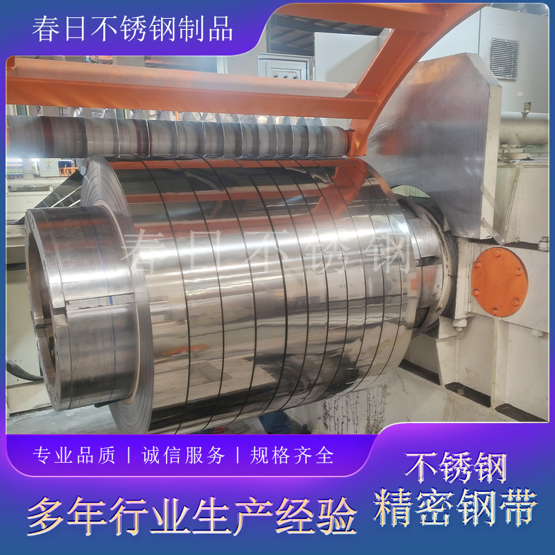 厂家供应316L精密钢带不锈钢带超薄钢卷不锈钢窄带可分条量大优惠