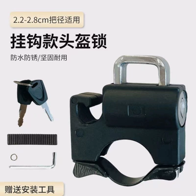 Helmet lock car hook helmet lock