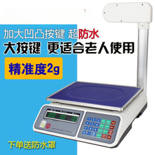 YZ上海友声S电子计价秤30kg带立杆电子台秤商用水果称卖菜计价