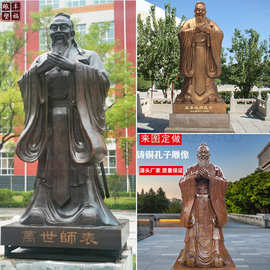 户外大型校园铸铜孔子雕像 历史名人伟人学校先师铜孔子像雕塑