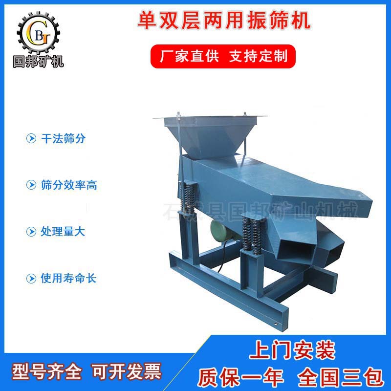 国邦实验室振动筛 XSZ600*300单双层两用振筛机 不锈钢振动筛粉机