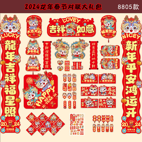 51-piece internet celebrity agent Year of the Dragon couplet cartoon Spring Festival set door sticker couplet gift package