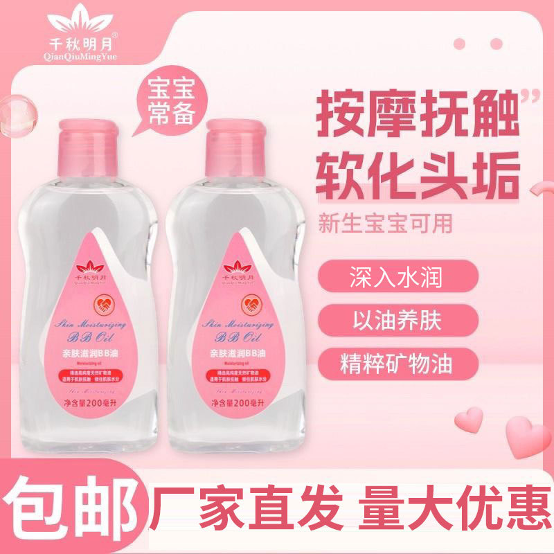 千秋明月按摩油推背BB油免洗200ml成人润肤按摩抚触油美容院推拿