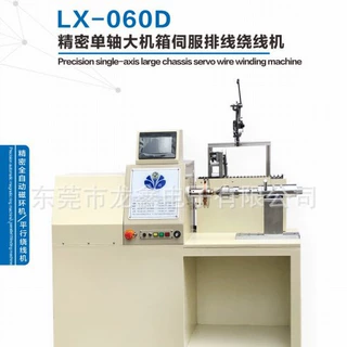 产销LX-060D精密单轴大机箱伺服排线绕线机 精密线圈 质量保证