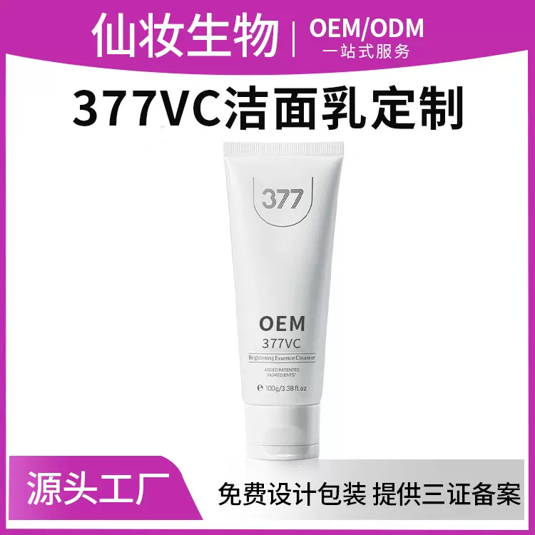 批发OEM定制377VC泡泡洁面乳 氨基酸泡沫面部护理化妆品厂家备案