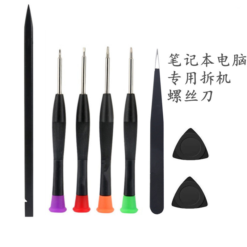 笔记本电脑拆机起子 mac pro air拆机螺丝刀 电讯组合工具