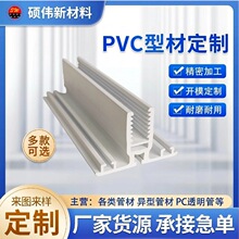 PVC异型材卡槽导轨塑料型材门窗设备型材机械设备滑槽塑料型材