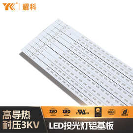 led灯管铝基板led日光灯铝基板t5一体化灯管T8长条灯照明铝基板条