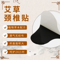 Mugwort Cervical Patch Wealth Pack Eliminates Cervical Patch Ointment Neck Bulge Jizhengtang Shoulder and Neck Dredging Artifact