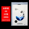 4K 200 г акварельная бумага, 20 листов