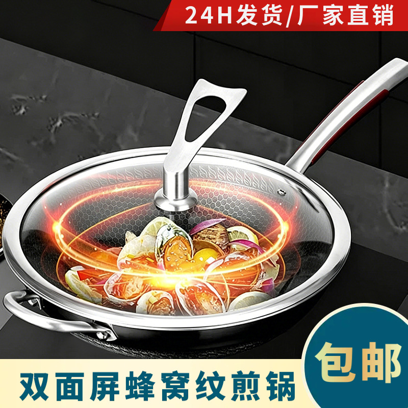 엄선된 316 스테인리스 스틸 프라이팬, 양면 벌집 무늬, 논스틱, 가정용, 인덕션 사용 가능, 튀김팬, 볶음팬