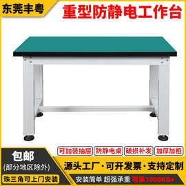重型工作台防静电桌子工厂钳工台车间实验室测试台机械五金维修台