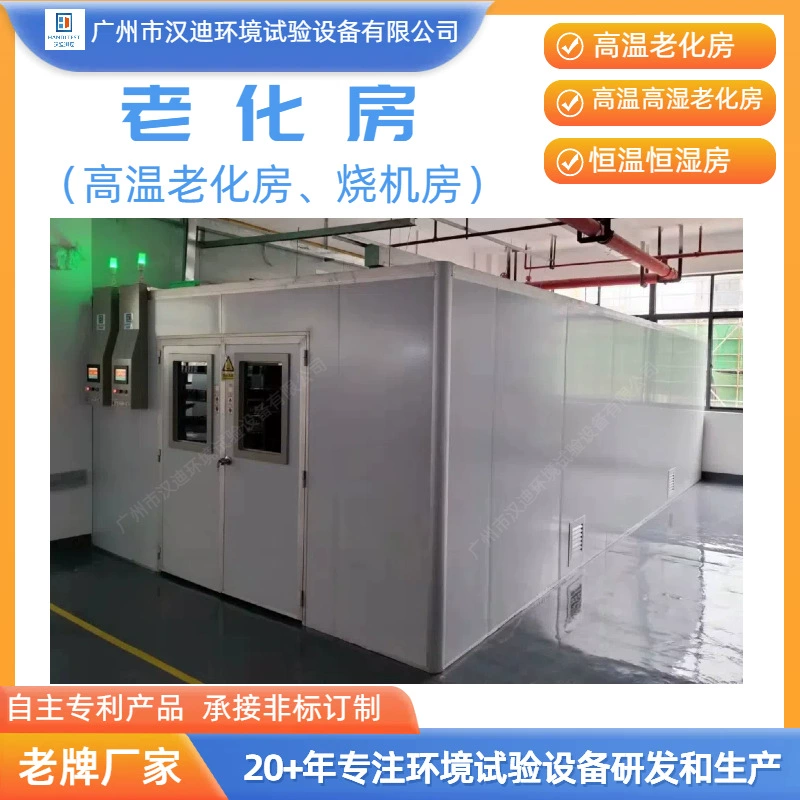 Производитель камер высокотемпературного старения Гуанчжоу Ханди, крупномасштабное оборудование для испытаний на ускоренное старение в камере сгорания, с возможностью входа в камеру.