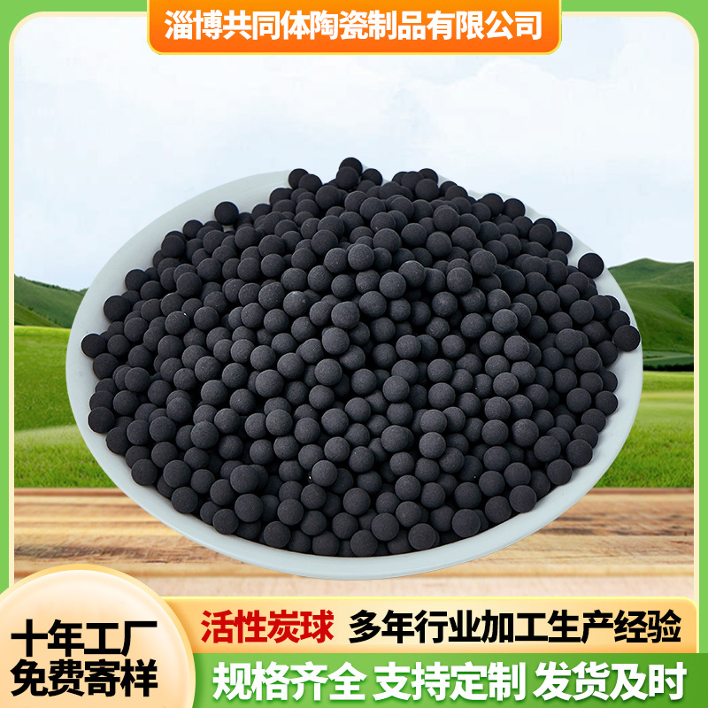 活性炭球  厂家直供球形无烟煤过滤净化 空气净化废气处理