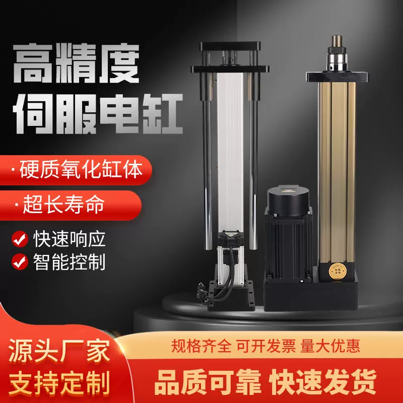 伺服电动缸双行程电缸伺服步进高精密推力50 120 500 电动缸定制