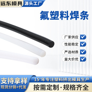 PVDF plastic welding rod fluoroplastic strip manufacturers ETFE tank mouth pipe welding various sizes welding wire strip wholesale