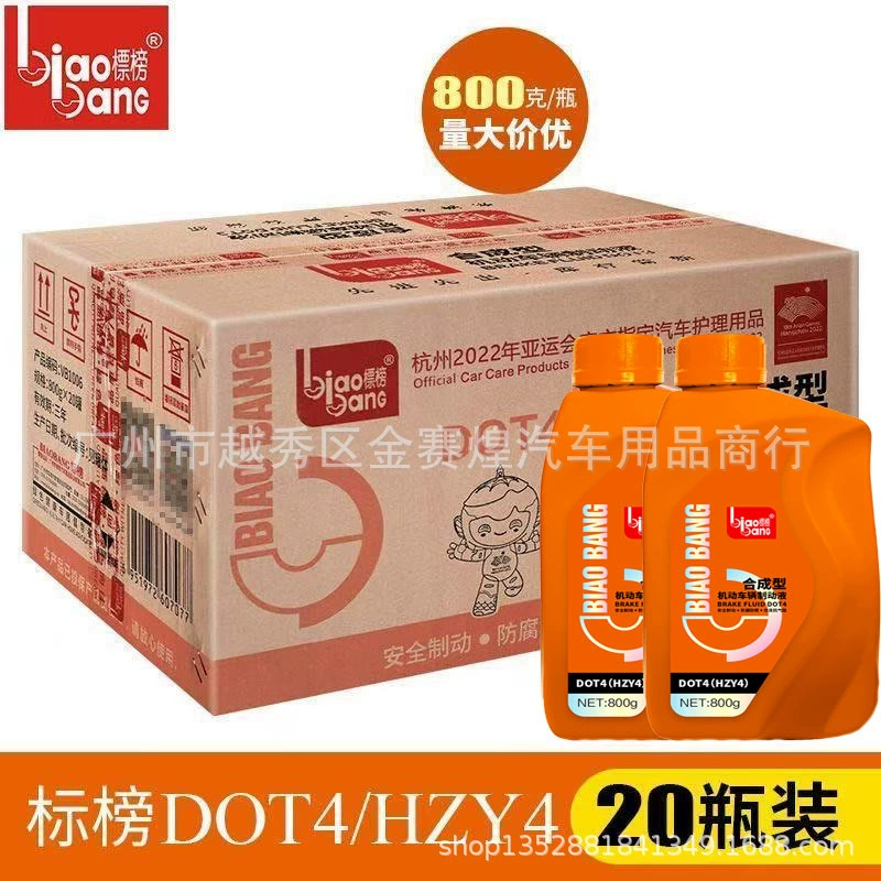 [Гуандун Специальный] Тормозная жидкость Bragging DOT4 синтетическая тормозная жидкость 800г оптом